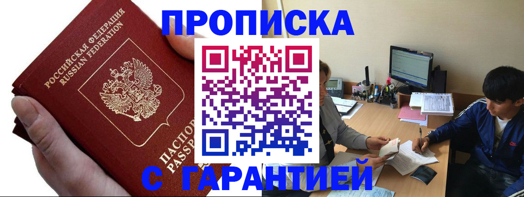 прописка в квартире в Называевске