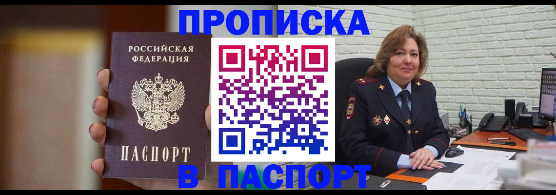 прописка в квартире в Называевске