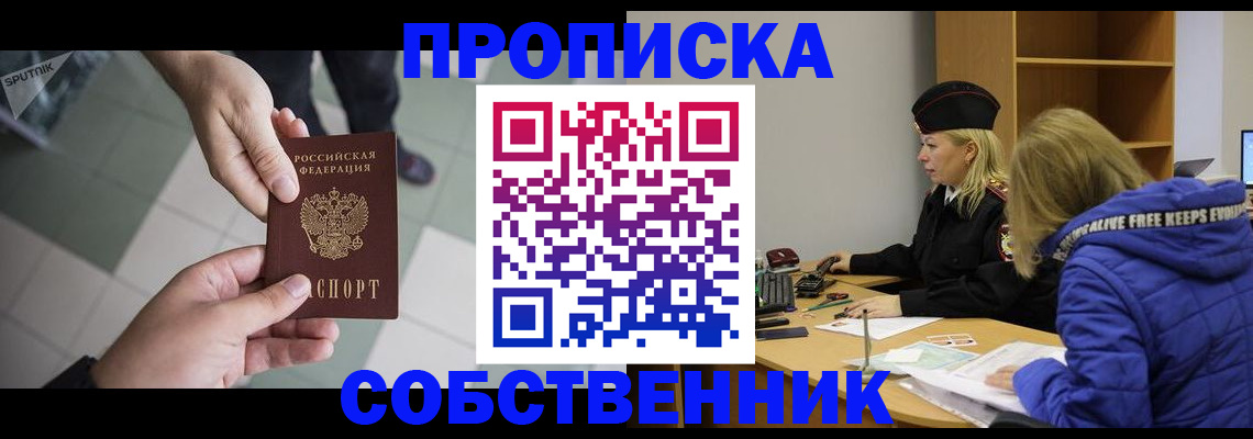 прописка штамп в Называевске