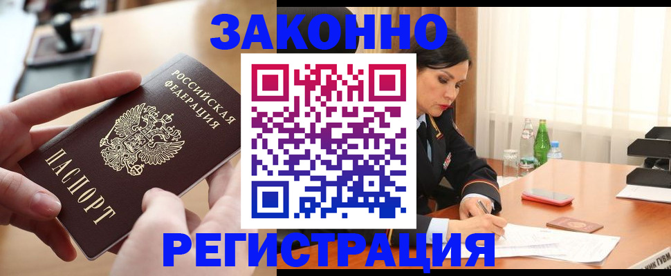 временная регистрация купить в Называевске