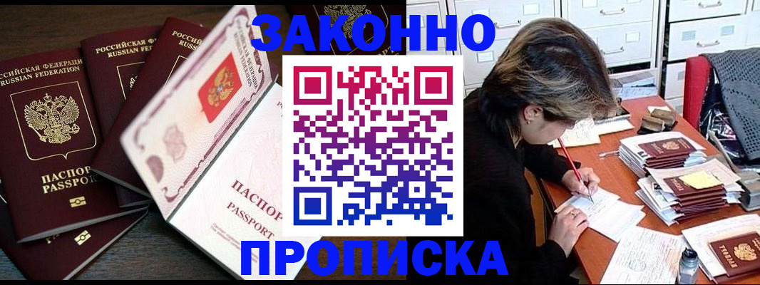 временная регистрация законно в Называевске