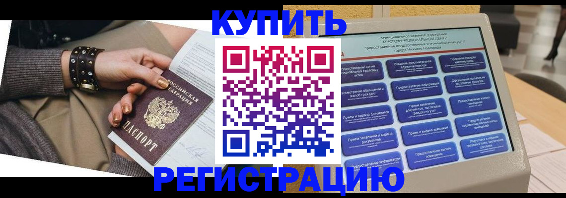 временная прописка в Называевске